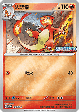 Charmeleon - M-P Traditional Chinese Promos #021