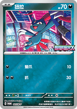 Sneasel - M-P Traditional Chinese Promos #025