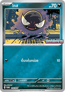Gastly - M-P Thai Promos #018