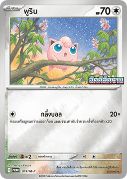 Jigglypuff - M-P Thai Promos #019