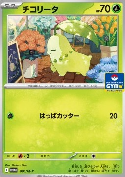 Chikorita - M-P Promos #001