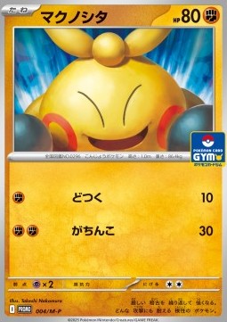 Makuhita - M-P Promos #004