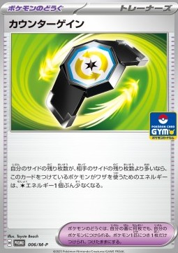Counter Gain M-P Promos #006