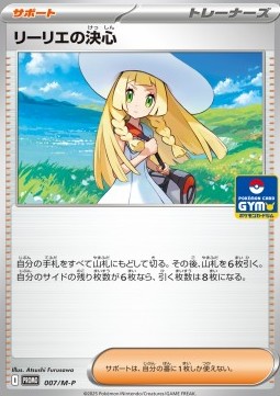 Lillie's Determination M-P Promos #007