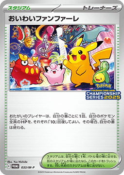 Celebration Fanfare M-P Promos #033
