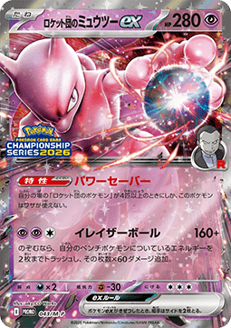 Team Rocket's Mewtwo ex M-P Promos #043