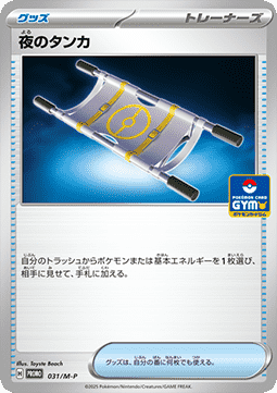 Night Stretcher M-P Promos #031