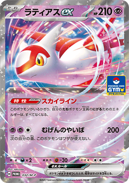 Latias ex - M-P Promos #032