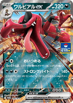 Krookodile ex - M-P Promos #046