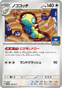 Dudunsparce - M-P Promos #048