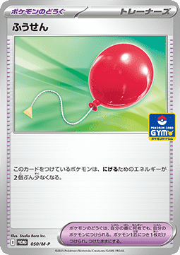 Air Balloon M-P Promos #050