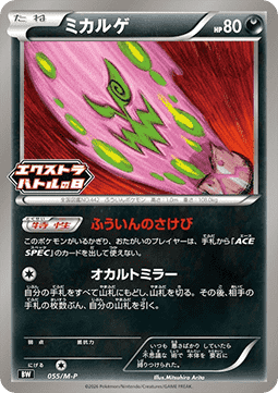 Spiritomb - M-P Promos #055