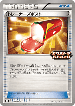 Trainers' Mail M-P Promos #058