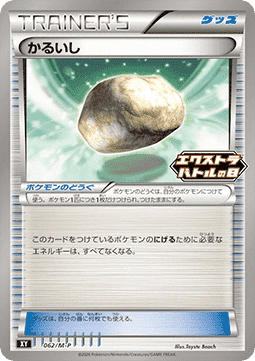 Float Stone M-P Promos #062