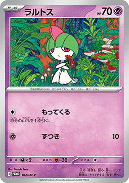 Ralts - M-P Promos #066
