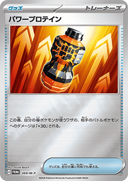 Premium Power Pro M-P Promos #069