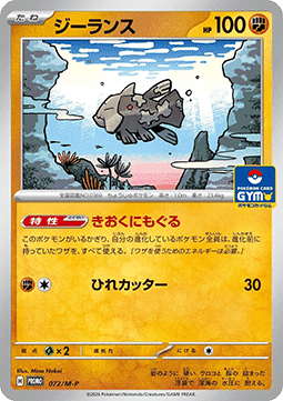 Relicanth - M-P Promos #072