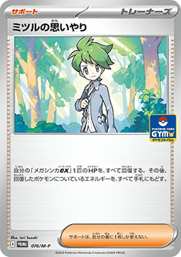 Wally's Compassion M-P Promos #076