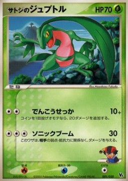 Ash's Grovyle Movie Commemoration VS Pack: Aura's Lucario #