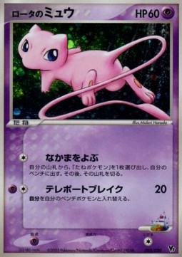 Rota's Mew Movie Commemoration VS Pack: Aura's Lucario #