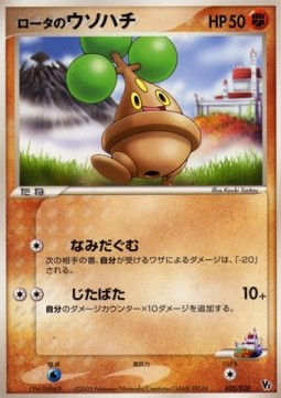 Rota's Bonsly Movie Commemoration VS Pack: Aura's Lucario #