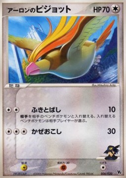 Aaron's Pidgeot Movie Commemoration VS Pack: Aura's Lucario #