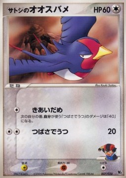 Ash's Swellow Movie Commemoration VS Pack: Aura's Lucario #