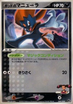 Kidd's Weavile Movie Commemoration VS Pack: Aura's Lucario #1