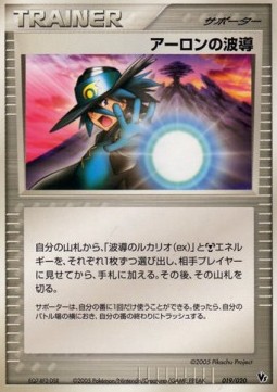 Aaron's Aura Movie Commemoration VS Pack: Aura's Lucario #