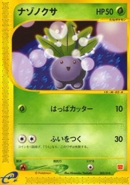 Oddish McDonald's Pokémon-e Minimum Pack #