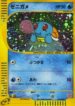 Squirtle McDonald's Pokémon-e Minimum Pack #