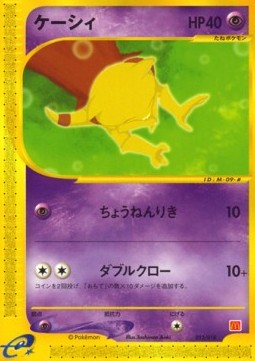 Abra McDonald's Pokémon-e Minimum Pack #