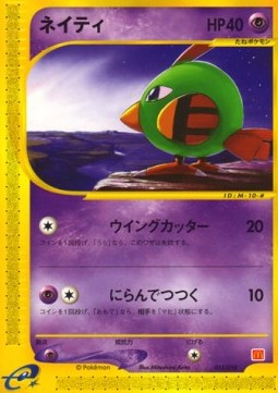Natu McDonald's Pokémon-e Minimum Pack #