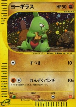 Larvitar McDonald's Pokémon-e Minimum Pack #