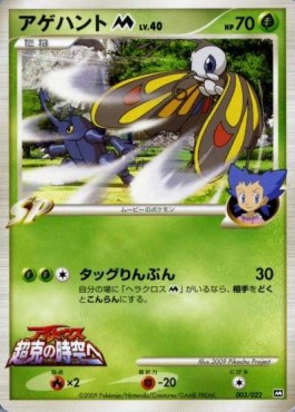 Beautifly Lv.40 Movie Commemoration Random Pack #003