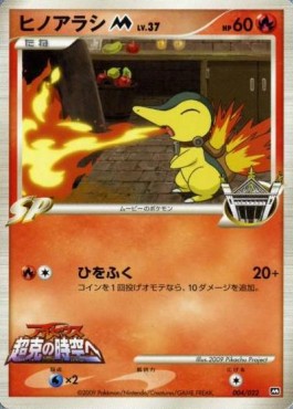 Cyndaquil Lv.37 Movie Commemoration Random Pack #004