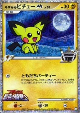 Spiky-eared Pichu Lv.30 Movie Commemoration Random Pack #009