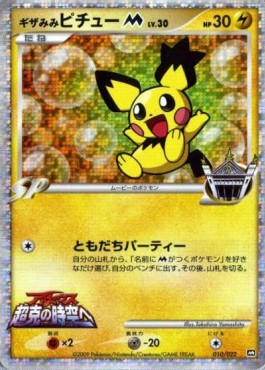 Spiky-eared Pichu Lv.30 Movie Commemoration Random Pack #010