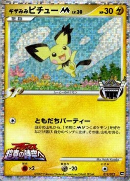 Spiky-eared Pichu Lv.30 Movie Commemoration Random Pack #011