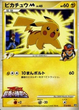 Pikachu Lv.45 Movie Commemoration Random Pack #012