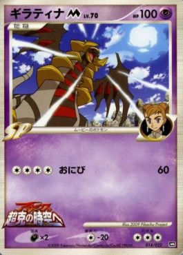 Giratina Lv.70 Movie Commemoration Random Pack #014