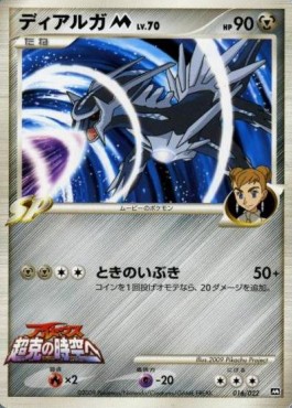Dialga Lv.70 Movie Commemoration Random Pack #016