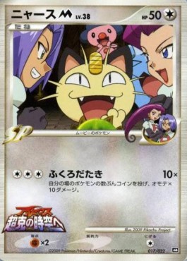 Meowth Lv.38 Movie Commemoration Random Pack #017