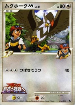 Staraptor Lv.41 Movie Commemoration Random Pack #018