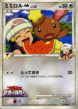 Buneary Lv.33 Movie Commemoration Random Pack #019