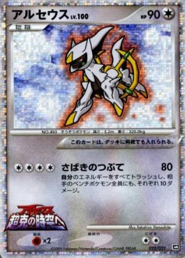 Arceus Lv.100 Movie Commemoration Random Pack #022
