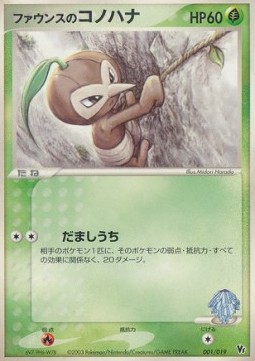 Forina's Nuzleaf Movie Commemoration VS Pack #1