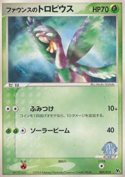 Forina's Tropius Movie Commemoration VS Pack #3