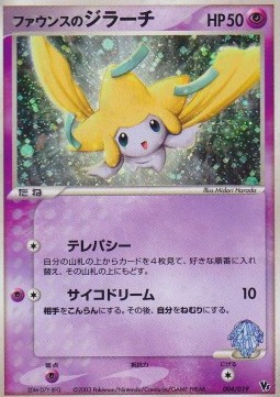 Forina's Jirachi Movie Commemoration VS Pack #4