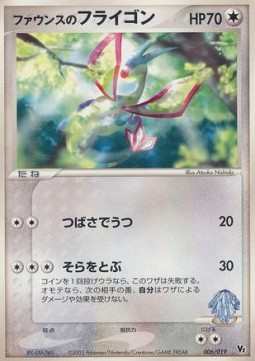 Forina's Flygon Movie Commemoration VS Pack #6